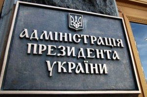 В АП отреагировали на петицию об отставке Зеленского