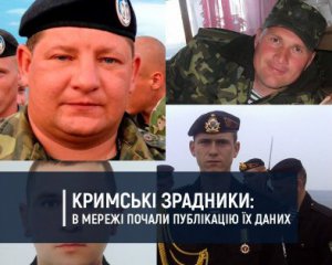 Почали публікувати дані про зрадників України