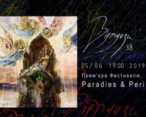 Во Львове состоится украинская премьера фантасмагорической оратории &quot;Paradies &amp; Peri&quot;