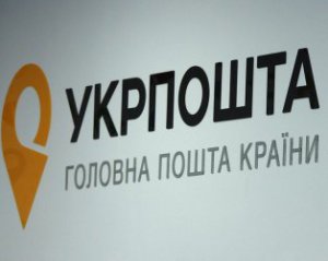 Приватизация Укрпочты: кто готов вкладывать деньги в компанию