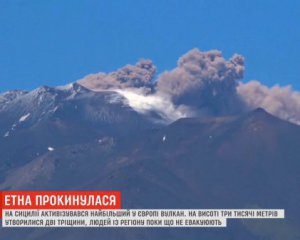 Прокинувся найбільший європейський вулкан