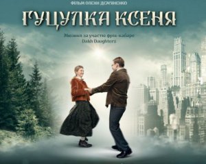 Украинский фильм взял главную награду