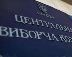 У ЦВК заявили про тиск