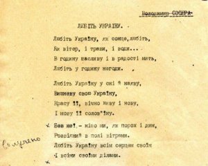 Поэта осудили за стихотворение об Украине