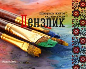 Калабаня і пасок: створили добірку слів, які прикрашають мову