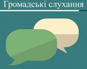 У Гожулах зберуть громадські слухання щодо об&#039;єднання