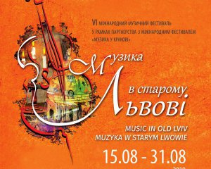 В августе отгремит фестиваль &quot;Музыка в старом Львове&quot;