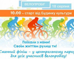 День Брацлава відзначатимуть святковим велопробігом