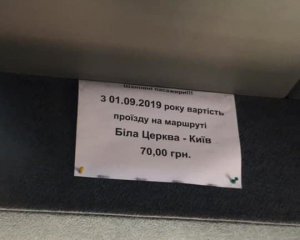 Підвищується ціна на проїзд у маршрутках Біла Церква - Київ