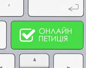 За дві петиції на сайті сільради проголосували 4 особи