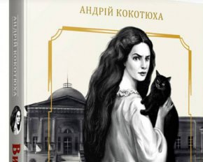 Відомий письменник презентує книжку, події якої відбуваються в Полтавському районі 100 років тому