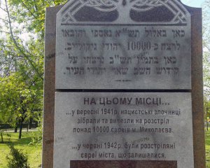 В Николаеве вандалы осквернили памятник жертвам Холокоста