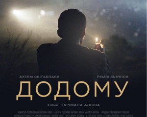 Вийшов офіційний трейлер українського фільму-претендента на &quot;Оскар&quot;