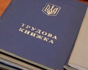 Трудова книжка незабаром зникне: подробиці