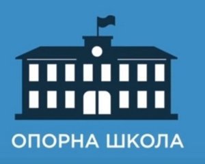 Скільки опорних шкіл не відповідають критеріям