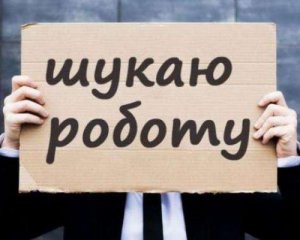 Скільки молоді сидить без роботи у Києві