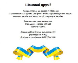 У Казахстані безкоштовно навчатимуть української