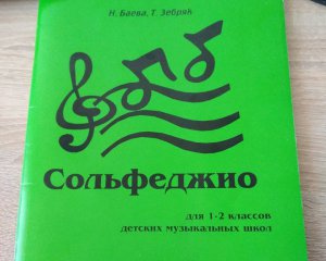 У столичній музичній школі змушують навчатися за російськомовним підручником