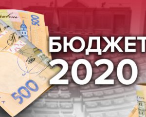 Проект держбюджету-2020 пройшов перше читання: головні показники