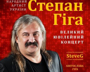 Степан Гіга святкуватиме 60-річчя на сцені театру Заньковецької