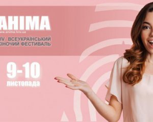 Пройде найбільший жіночий фестиваль "Аніма"