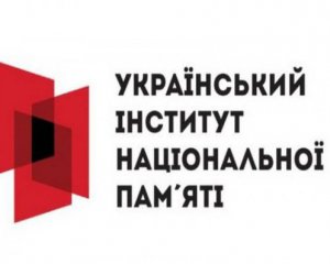 Лісівник і транспортник - визначились із кандидатами на голову Інституту нацпамяті