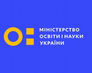 МОН зупинило атестацію вищих навчальних закладів