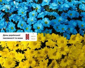Сьогодні відзначають День української писемності та мови