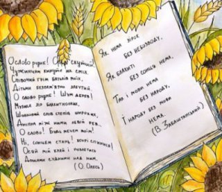 Украинский - это круто: подобрали 100 самых удивительных слов