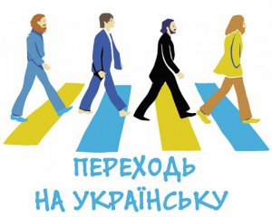 Кто кого притесняет: напоминаем о 146 запретах украинского языка за всю историю