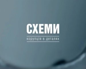 Украинское предприятие производит продукцию для российского ВПК - &quot;Схемы&quot;