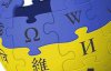 Українська "Вікіпедія" побила рекорд