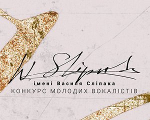 У Львові відбудеться конкурс молодих вокалістів імені Василя Сліпака
