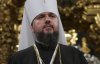 Русская церковь будет вынуждена признать автокефалию украинской - Епифаний