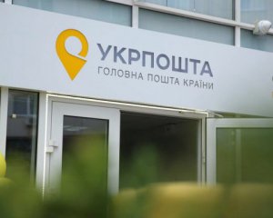 Укрпошта зібралася продати 800 об&#039;єктів нерухомості