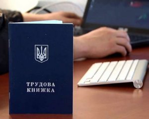 В Україні запрацювала електронна трудова книжка