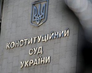 КСУ отказался рассматривать законы о статусе Донбасса и амнистии боевиков
