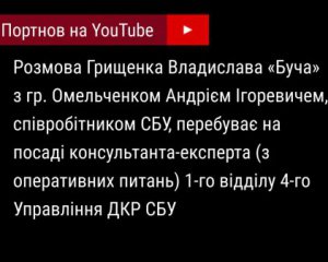 Опубликовали якобы разговор киборга &quot;Бучи&quot; с работником СБУ