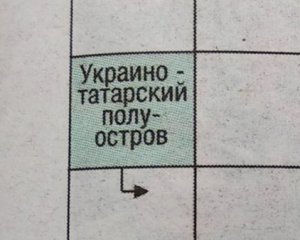 Сканворд викликав скандал у Криму