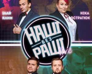 Пройдет допремьерний показ проекта &quot;Наши без Раши&quot;