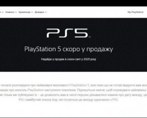 Запустили офіційну сторінку PlayStation 5