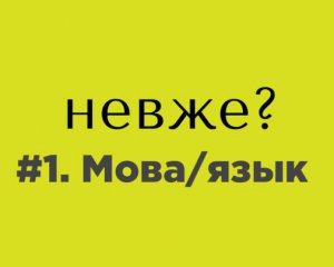 Українська для комедій, російська для серйозного? &quot;1+1&quot; розкритикували за мовну позицію