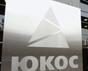 Россию обязали выплатить $ 50 млрд акционерам ЮКОСа