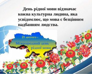 День рідної мови: 9 цікавих фактів про українську