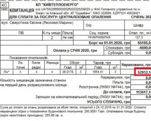 Киевлянку шокировали платежкой с рекордной суммой за тепло