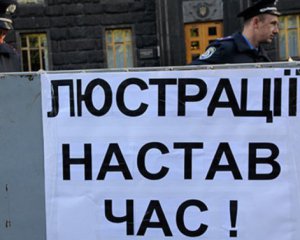 В Україні хочуть зберегти люстрацію