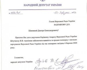 Депутати офіційно попросили Разумкова забезпечити Раду попкорном