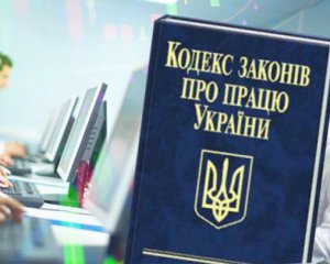 Нового Трудового кодексу не буде: уряд відкликав законопроєкт