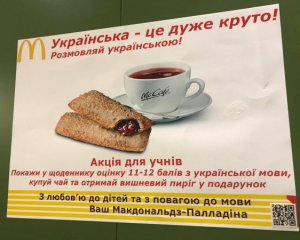 Школьников угощают пирожками за хорошие оценки по украинскому языку