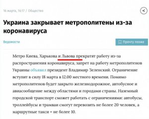 Росія повідомляє про закриття Львівського метрополітену